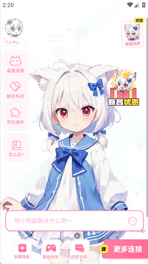何小萌免费版截图3