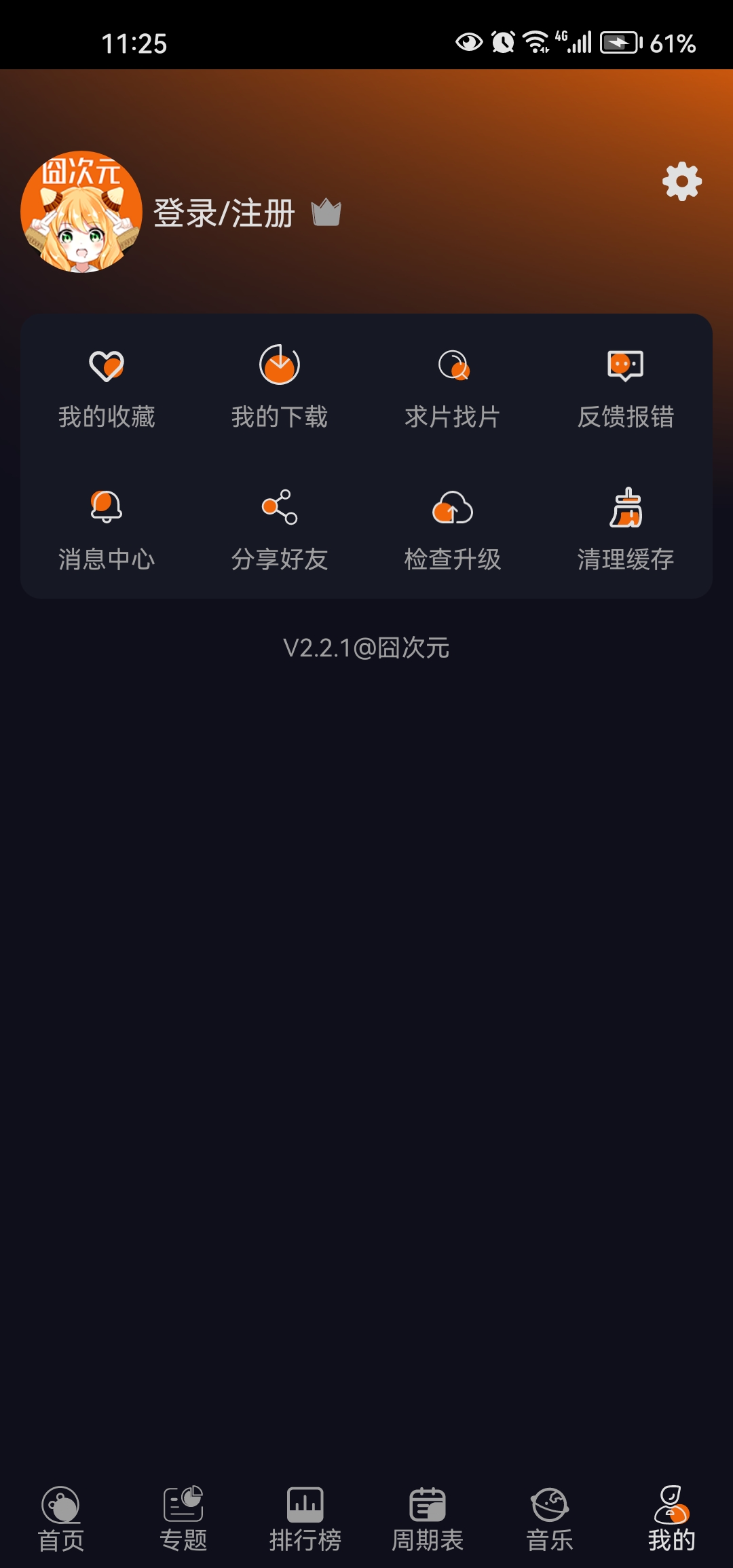 囧次元1.5.截图3