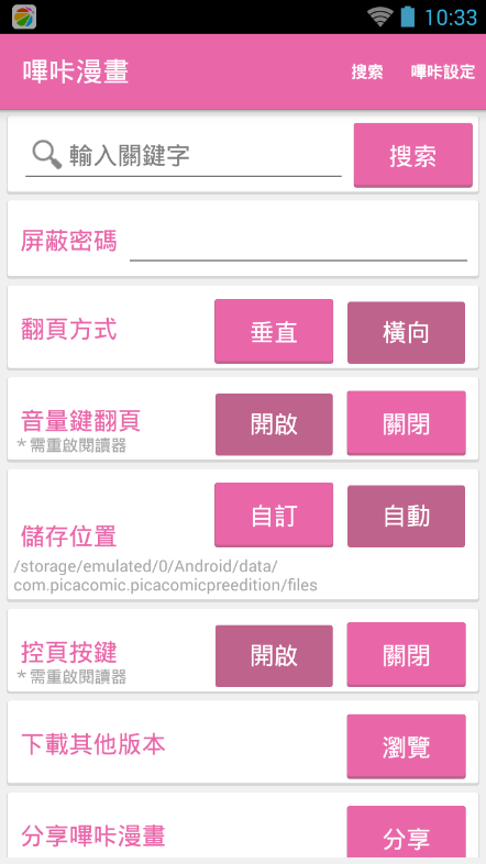哔咔漫画免费版截图0