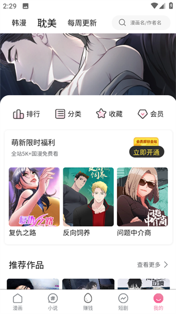 漫蛙manwa2正版