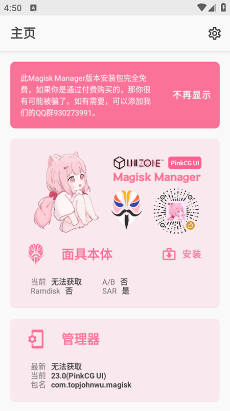 Magisk面具粉色版