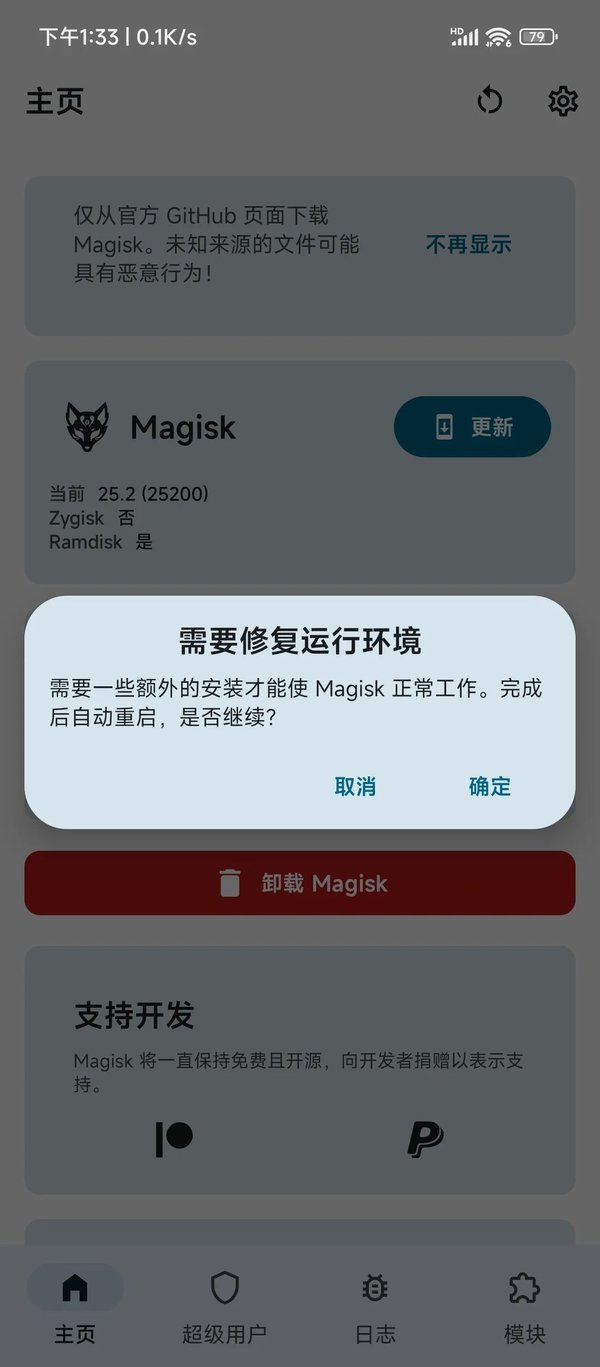 Magisk面具粉色版