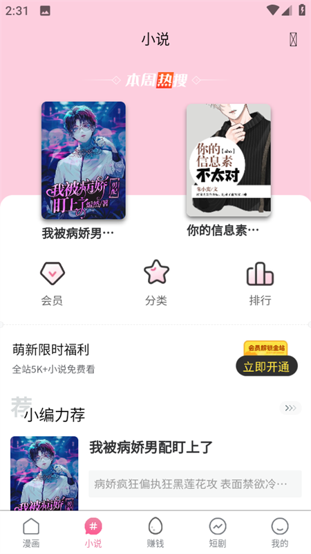 漫蛙manwa2正版截图1