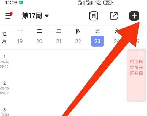 超级课程表