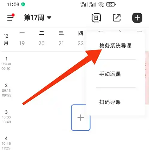 超级课程表
