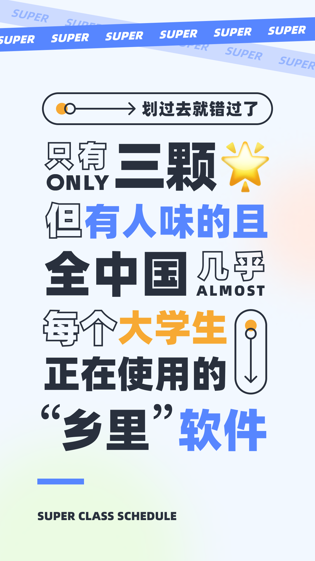 超级课程表截图0
