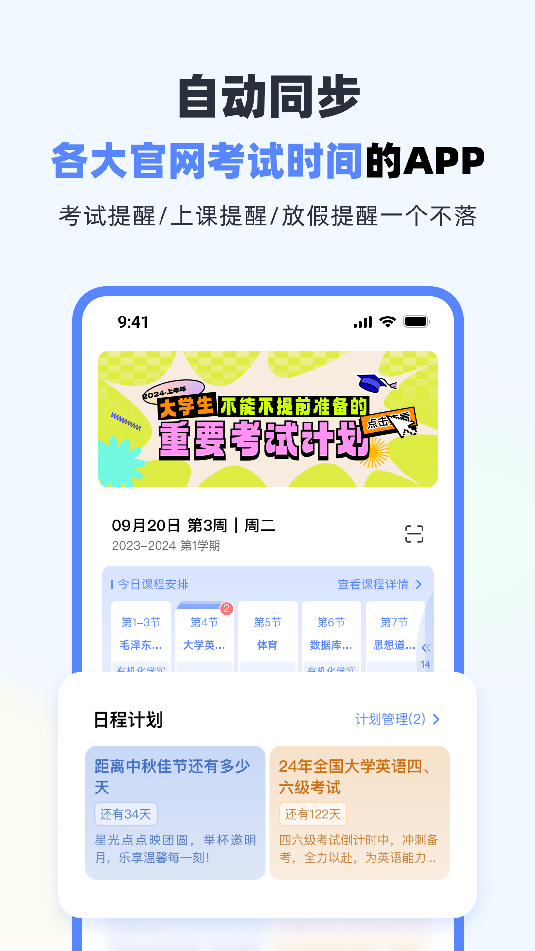 超级课程表截图2