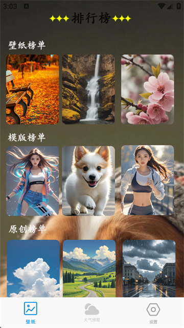 口袋免费壁纸图片