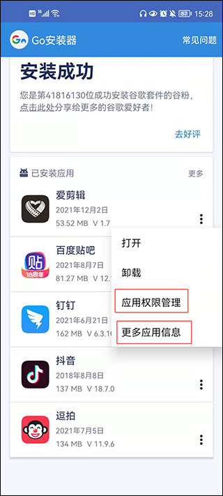 谷歌框架三件套(Go安装器)
