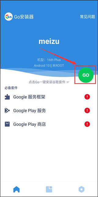 谷歌框架三件套(Go安装器)