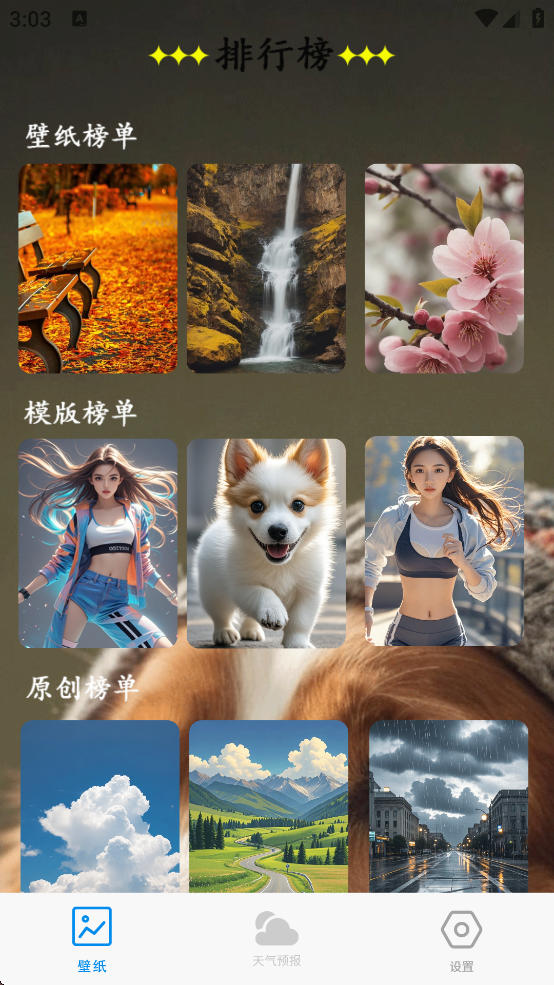 口袋免费壁纸图片截图4
