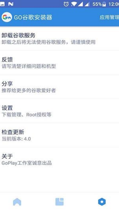 谷歌框架三件套(Go安装器)截图1