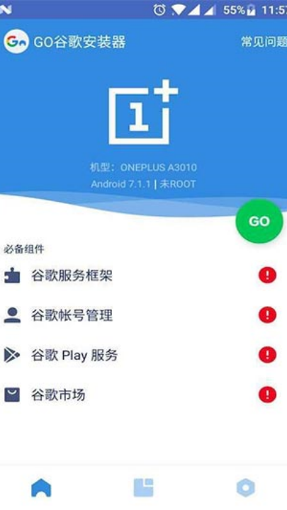 谷歌框架三件套(Go安装器)截图3