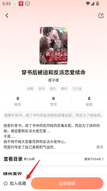 拂袖阅读