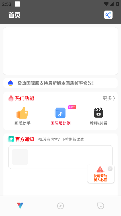 极热国际服画质助手