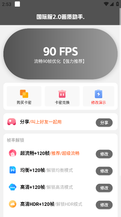 极热国际服画质助手