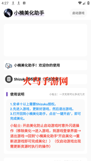 小楠美化助手最新版本
