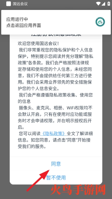 国远会议