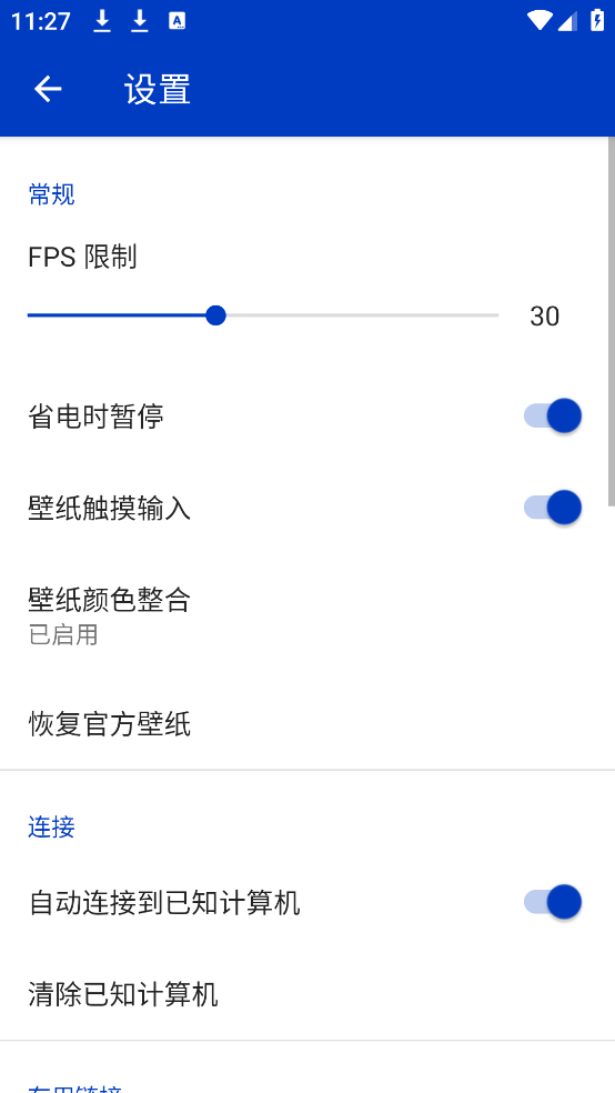 wallpaper壁纸(壁纸引擎)截图2