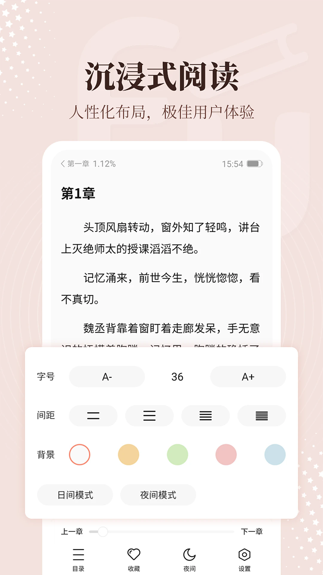 拂袖阅读截图3