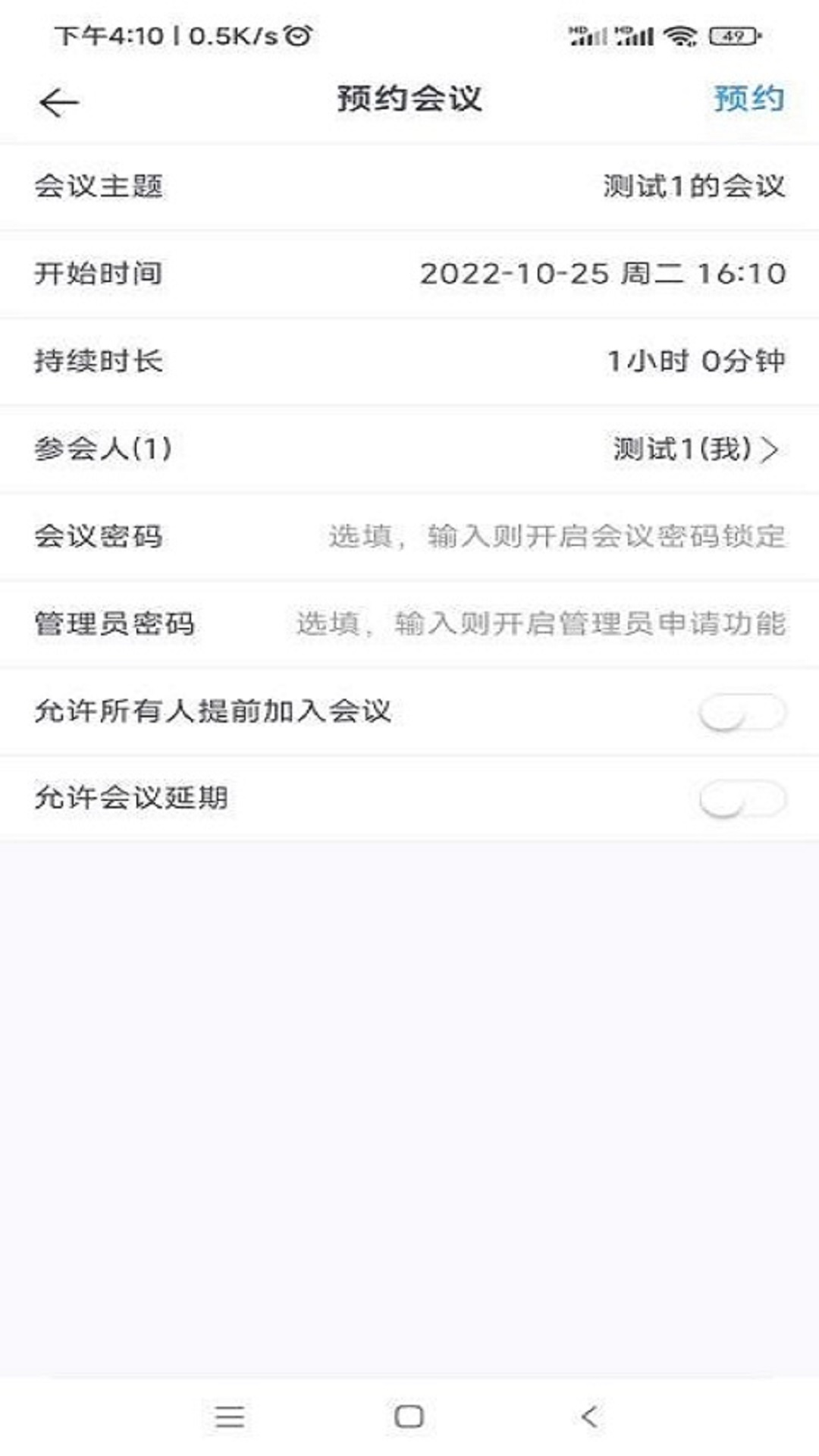 国远会议截图0