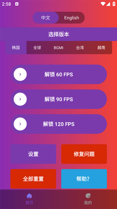 90fps正版截图3