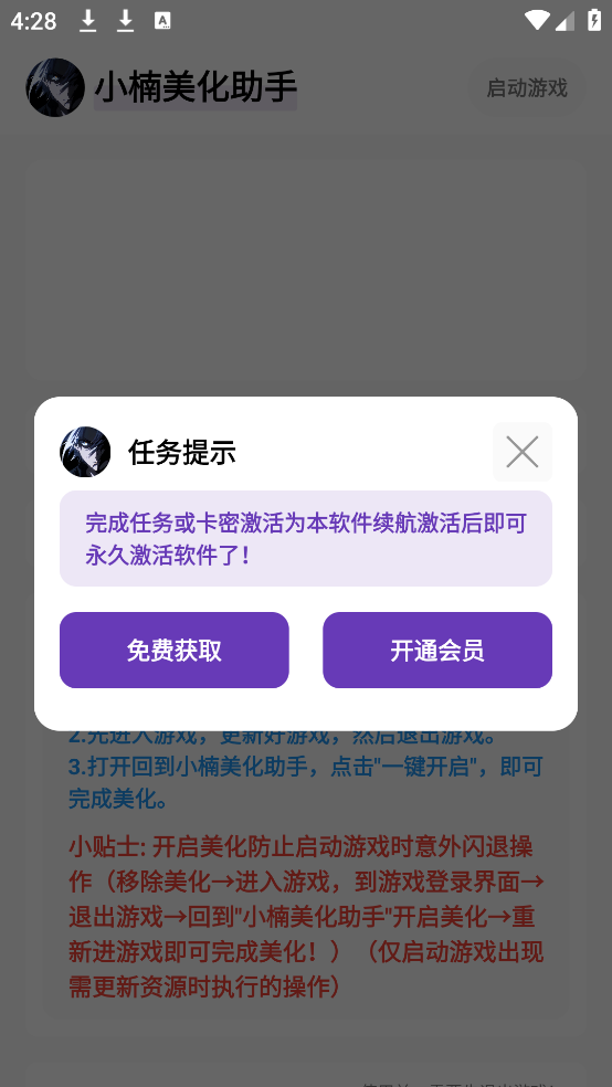 小楠美化助手最新版截图2