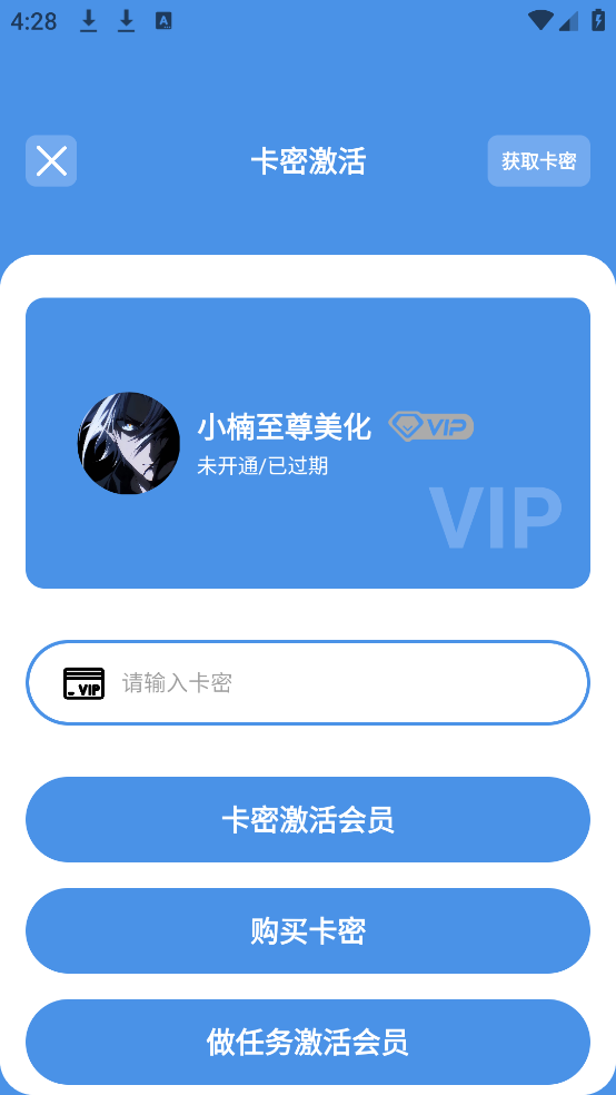 小楠美化助手最新版截图3