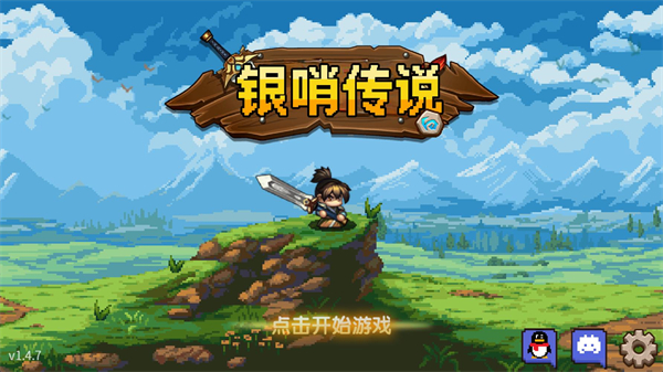银哨传说最新版