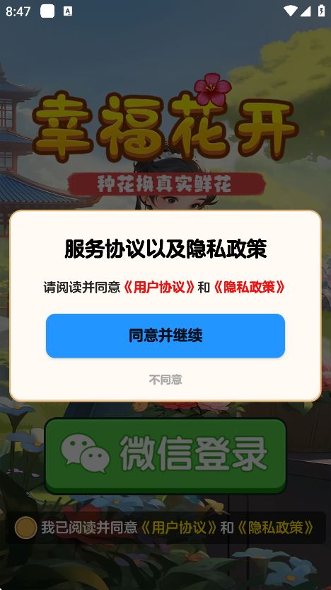 幸福花开赚钱游戏截图1