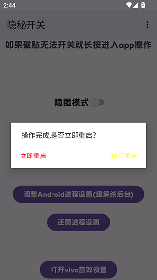 隐秘开关
