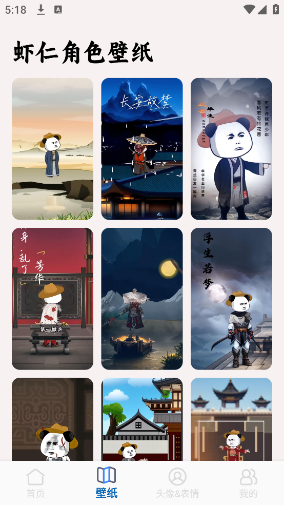 虾仁壁纸高清截图2
