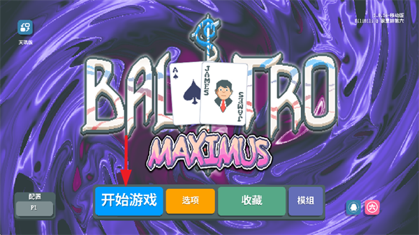 小丑牌等离子模组最新版