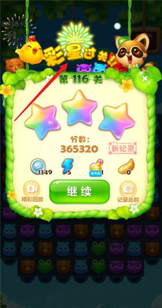 天天开心消消乐