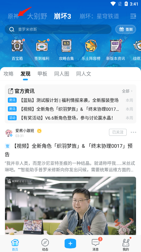 米游社最新版