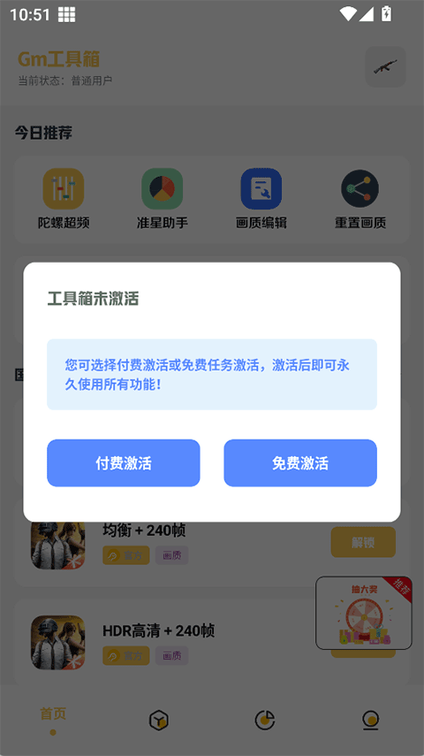GM工具箱超广角截图3