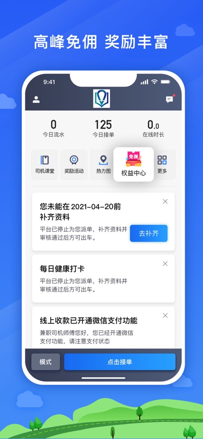 放心出行截图0
