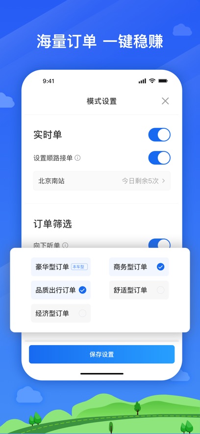 放心出行截图2