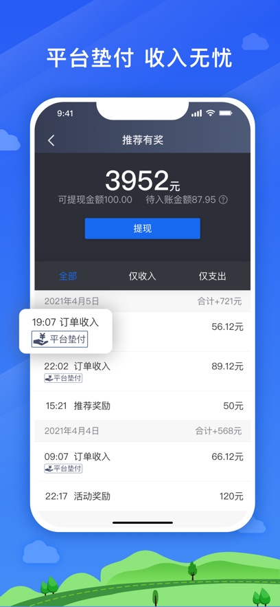 放心出行截图3