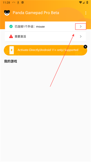 PandaGamepadPro激活工具