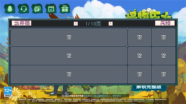 怪物乐土
