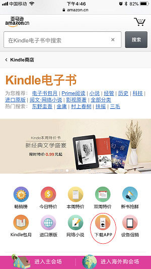 kindle阅读器国际版