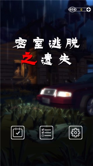 密室逃脱之遗失游戏手机版