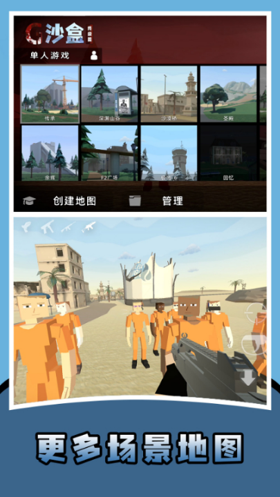 盖瑞沙盒仇恨游戏截图3