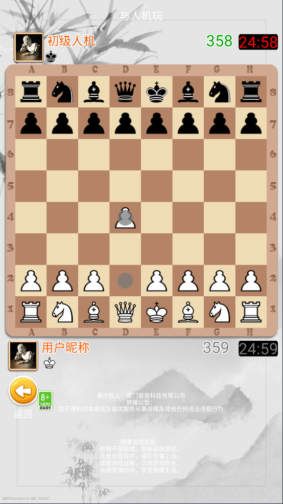 国际象棋大师手机版截图0