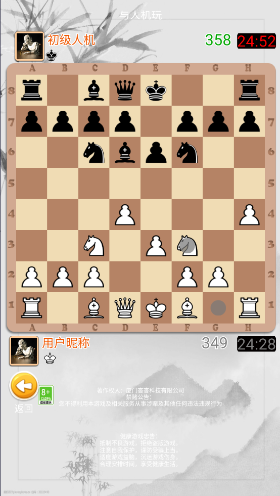 国际象棋大师手机版截图1