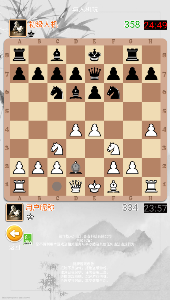 国际象棋大师手机版截图3