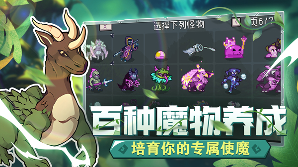 怪物乐土截图0