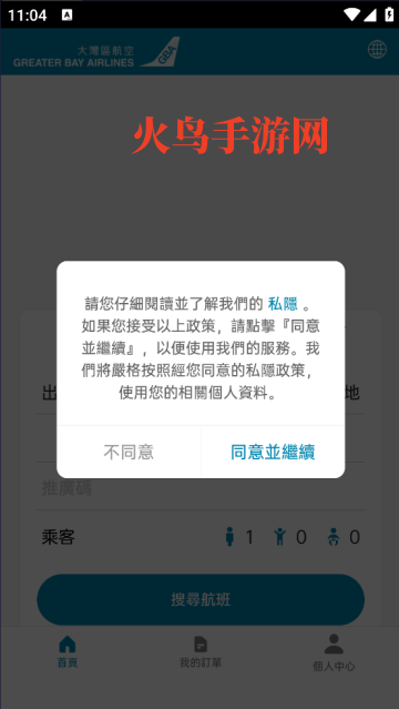 大湾区航空最新版本