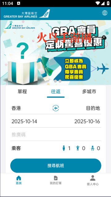 大湾区航空最新版本